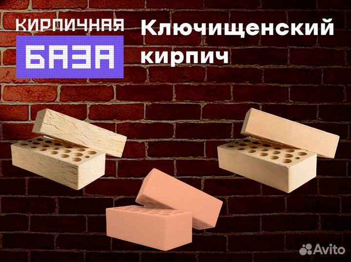 Кирпич Ключищенский