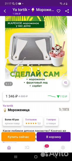 Мороженница