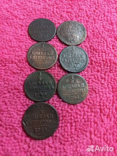 1/2 копейки серебром 1840, 1841, 1842, 1843 г