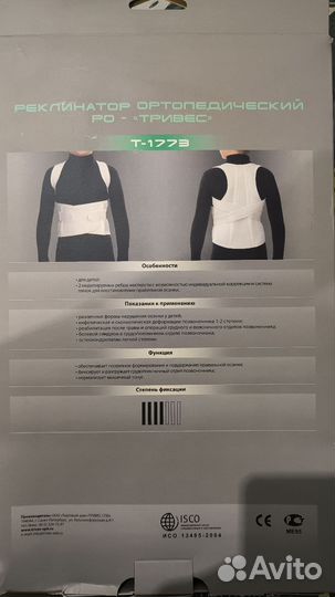 Корректор осанки детский