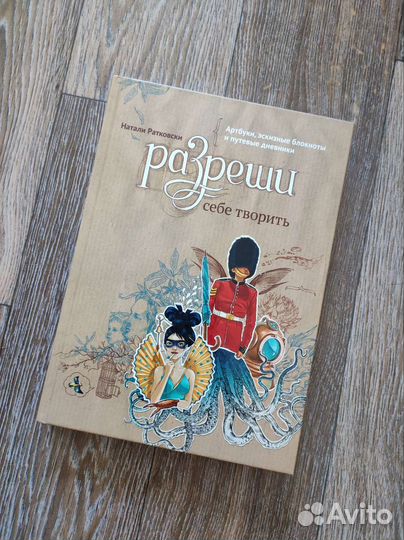 Книга Натали Ратковски 