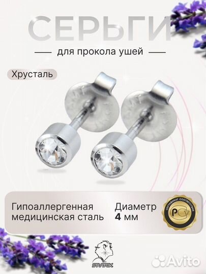 Серьги Studex