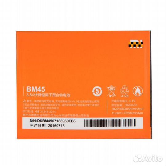 Аккумулятор для Xiaomi Redmi Note 2 BM45