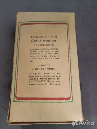 Концентрат хвойный 1986г