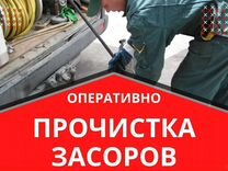 Прочистка канализации Устранение засоров 24 часа