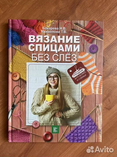Книги по вязанию спицами