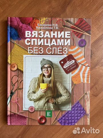 Книги по вязанию спицами