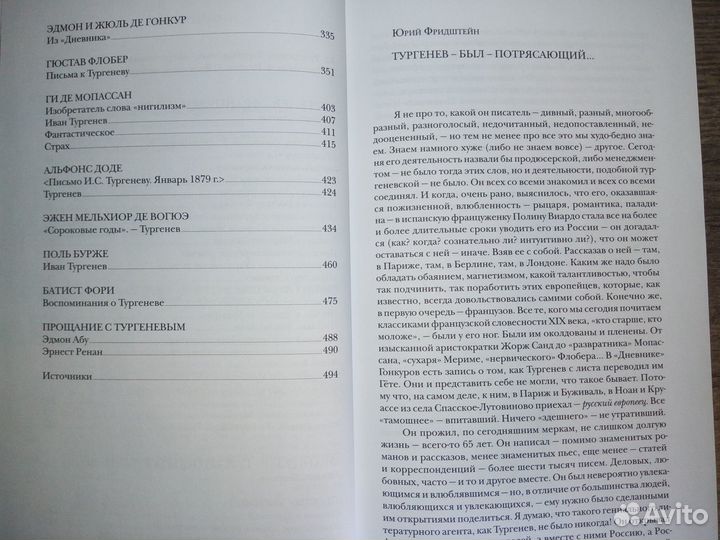 С Тургеневым во Франции /Из английской поэзии XX в
