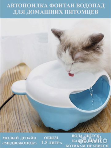 Автоматическая поилка-фонтан, на 1.5 литра