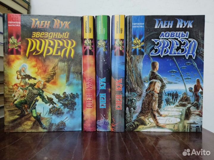 Фантастика. Глен Кук. (5 книг)