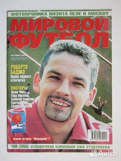 Журналы Мировой Футбол (2003-2004 годы)