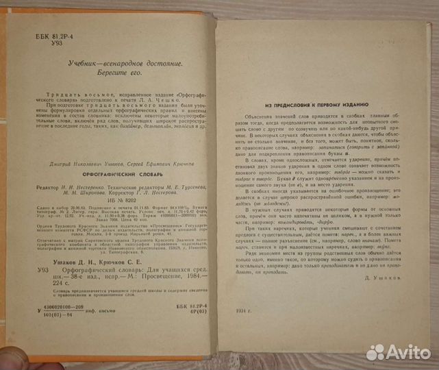 Орфографический словарь