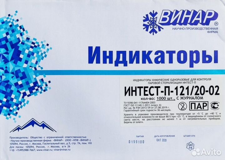 Индикатор стерилизации