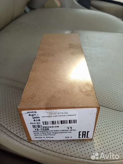 Цилиндр сцепления главный