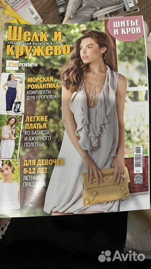 Журналы Шитье и Крой