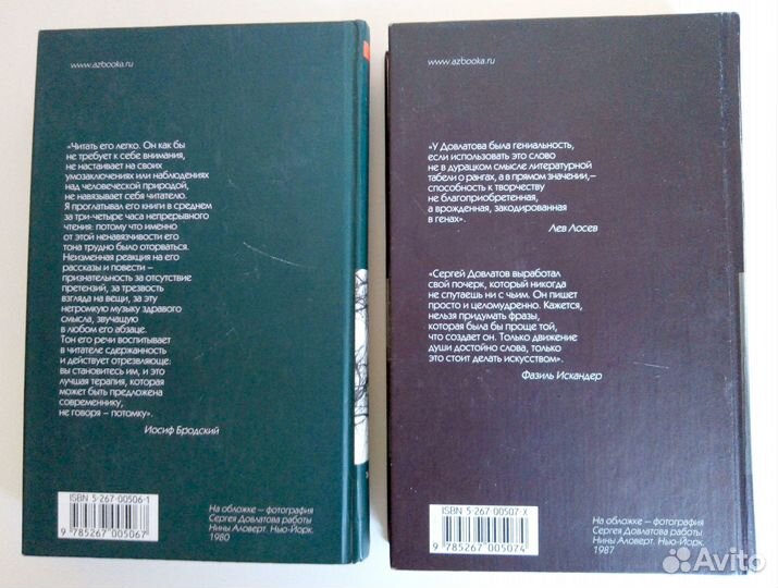 Сергей Довлатов. 5 книг на выбор