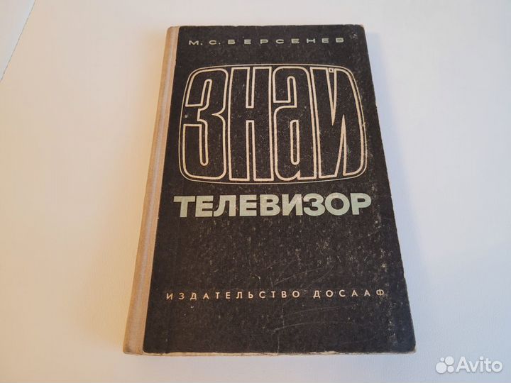 Книга М.С.Берсенев 