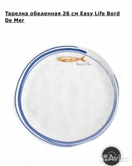 Тарелка easy life bord de mer 26 см 4 штуки