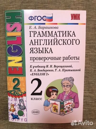 Грамматика английского языка. Барашкова