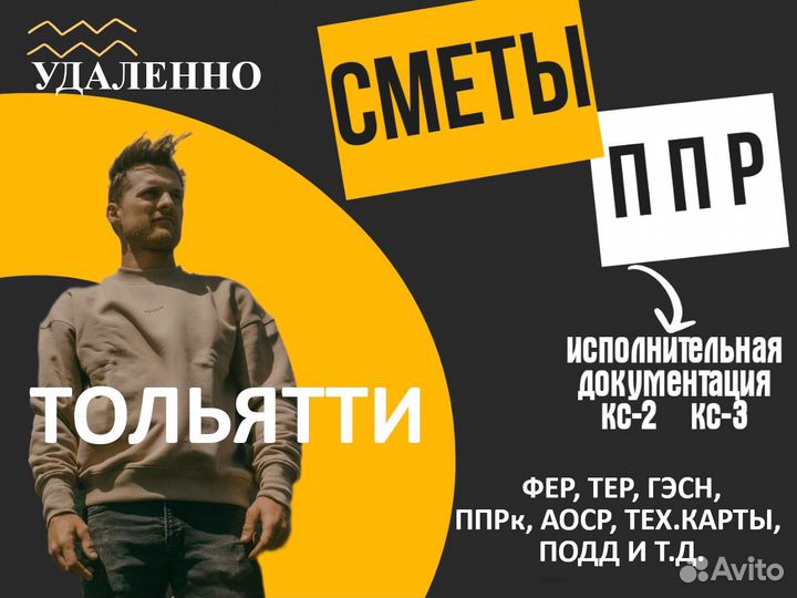 Сметчик: составление смет, разработка ППР