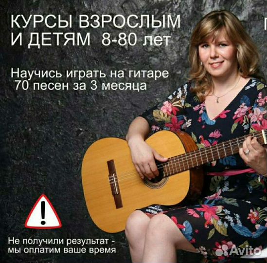 Уроки гитары