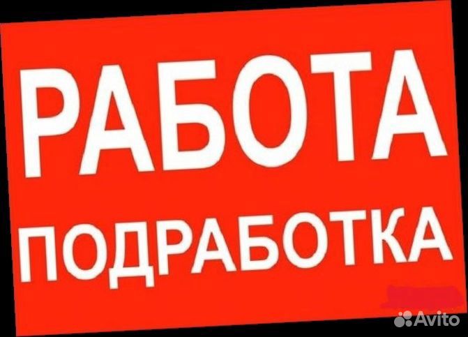 Подработка/Выплаты каждый день/Москва/Южная