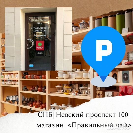 Чабань чайная доска