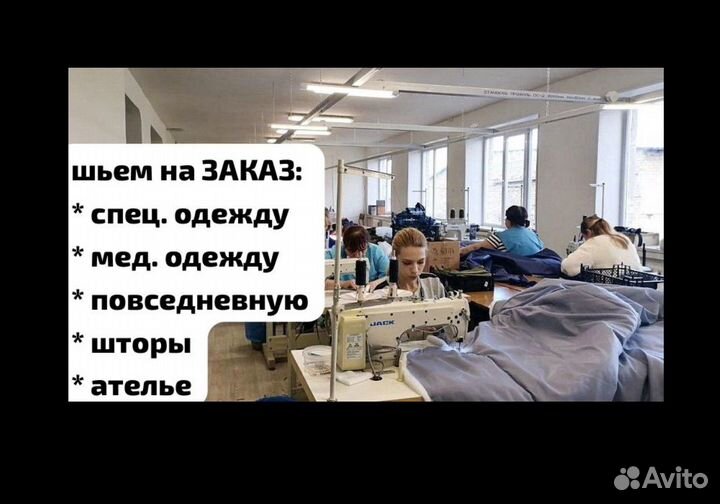 Массовый пошив одежды любой сложности
