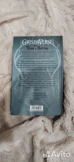 Тень и кость. Ли Бардуго