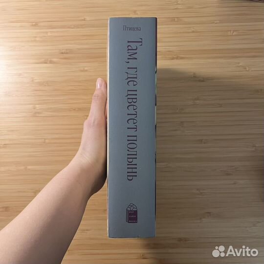 Там, где цветет полынь