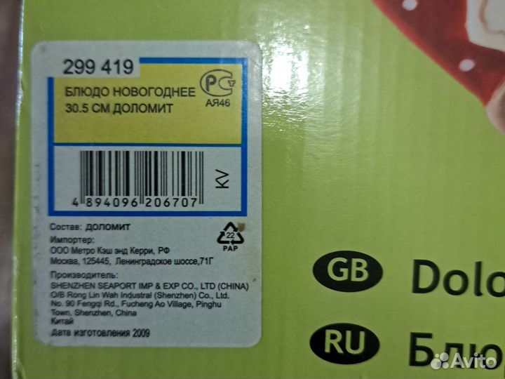 Блюдо новогоднее 30,5см