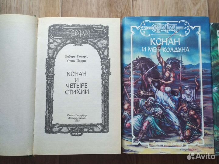 Конан. Серия книг