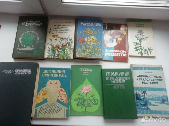 Книги Лекарственных растений