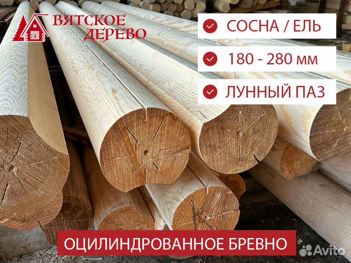 Оцилиндрованное бревно из сосны