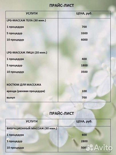 Lpg-массаж, вибро-массаж, обёртывания