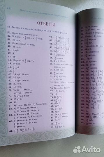 Сборник арифметических задач.Дроби