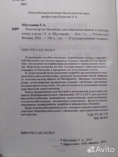 Книга для подготовки к егэ, биология, репетитор