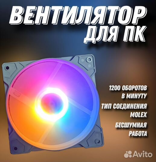 Вентилятор/кулер для пк 120мм