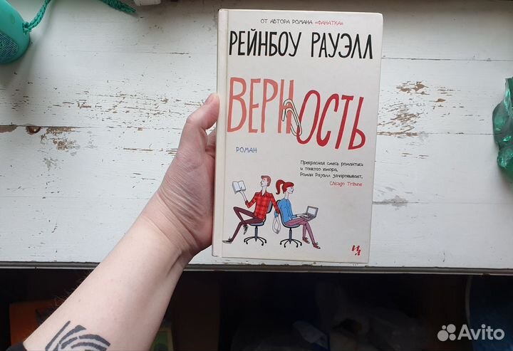 Книга Рейнбоу Рауэлл 