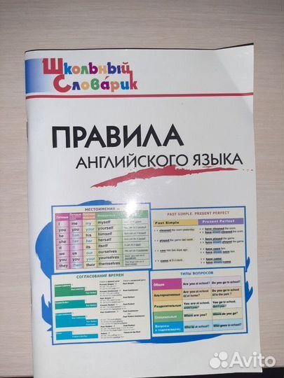 Правила английского языка