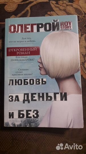Книга Олега Роя 