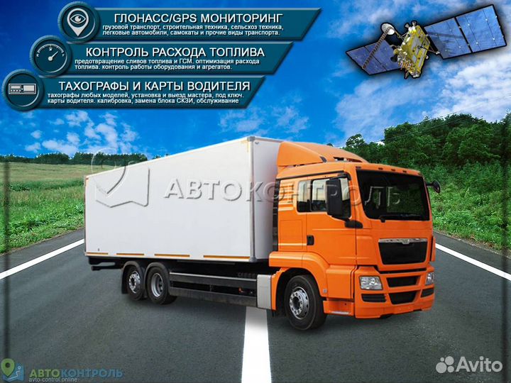 Настройка Глонасс, GPS датчиков для автомобилей