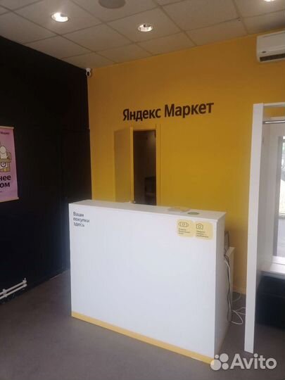 Пункт выдачи заказов Яндекс Маркет
