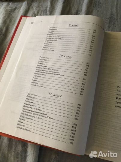 Справочник школьника 5-11 класс