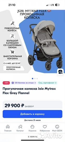 Прогулочная коляска