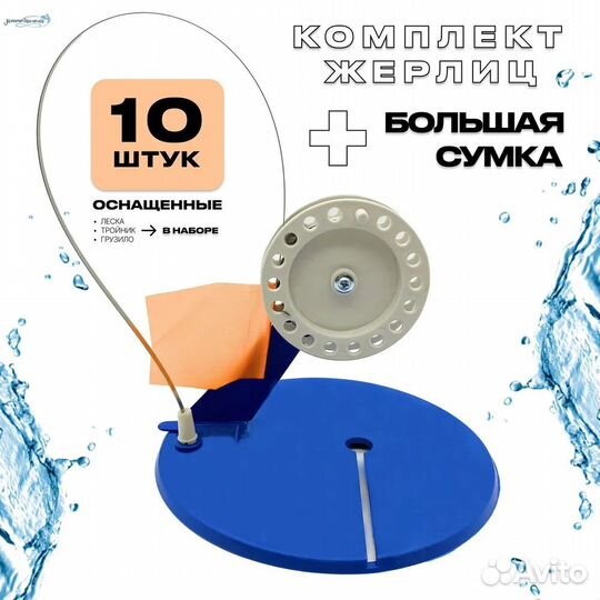 Набор жерлиц оснащенных в сумке 10 штук / жерлицы