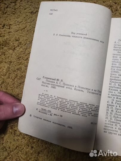 Ю. Славянский Поездка Пушкина в Поволжье и на Урал