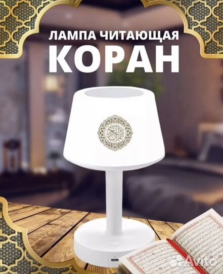 Лампа настольная