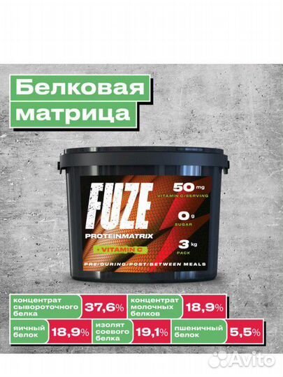 Протеин Fuze Protein Matrix, 3000г/60порций