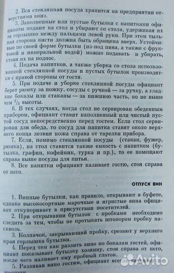 Келлинг А., Фогель Г. Руководство для официантов